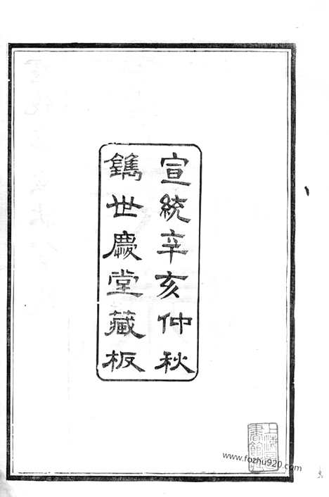 [下载][缪氏宗谱]镇江家谱_十六卷_首一卷_末一卷_附录二卷.pdf