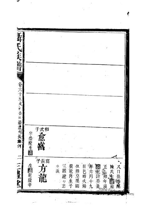 [下载][聂氏族谱]湖南家谱_.pdf