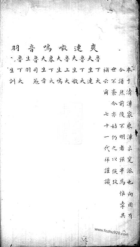 [下载][颜氏家谱]_家谱）合卷.pdf