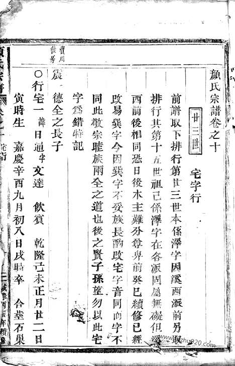 [下载][颜氏宗谱]永康家谱_.pdf