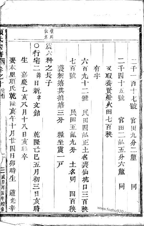 [下载][颜氏宗谱]永康家谱_.pdf