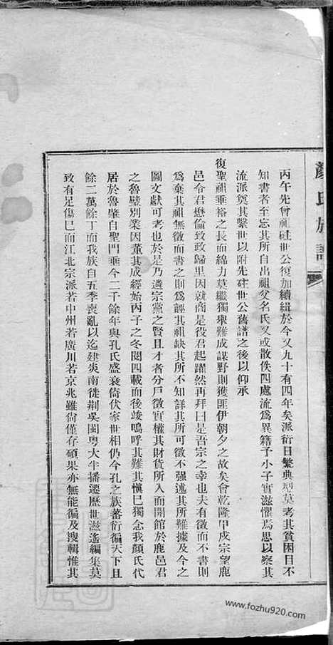 [下载][颜氏族谱]甘肃兰州家谱_十二卷_首一卷.pdf