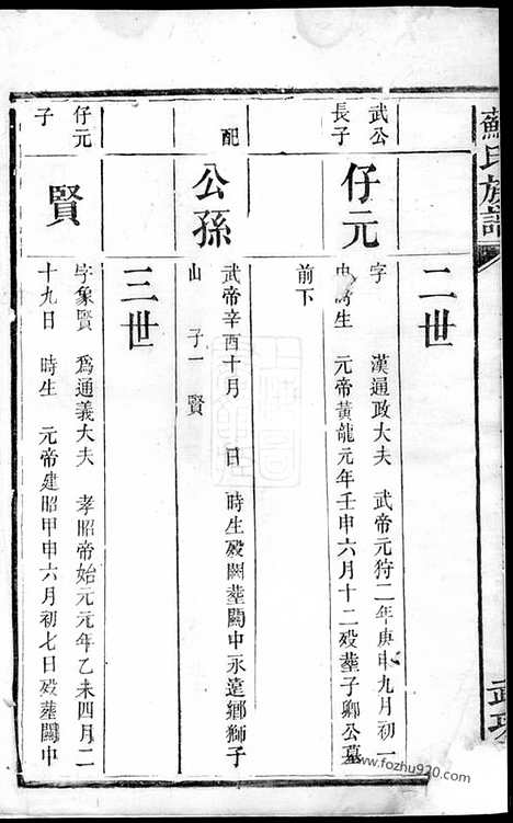 [下载][苏氏族谱]湖南长沙家谱_.pdf