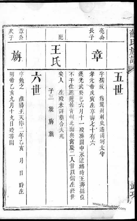 [下载][苏氏族谱]湖南长沙家谱_.pdf