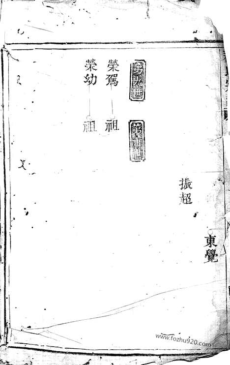 [下载][苏氏宗谱]浙江家谱_合卷.pdf