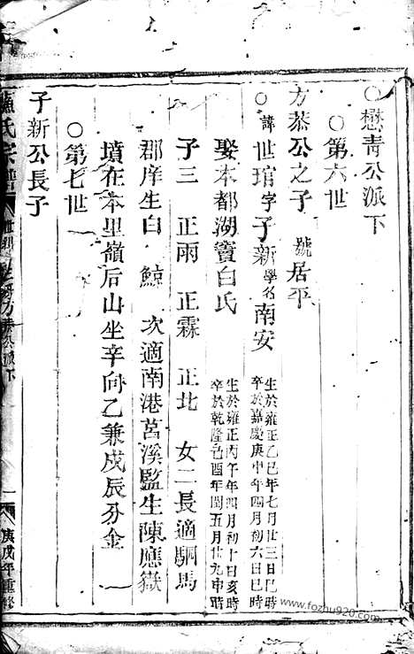 [下载][苏氏宗谱]浙江家谱_合卷.pdf