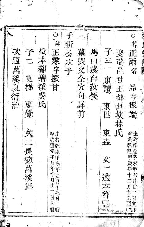 [下载][苏氏宗谱]浙江家谱_合卷.pdf