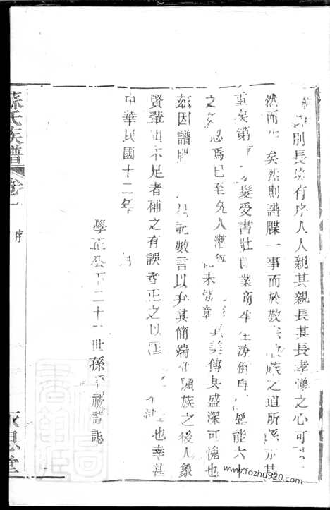 [下载][苏氏族谱]_.pdf