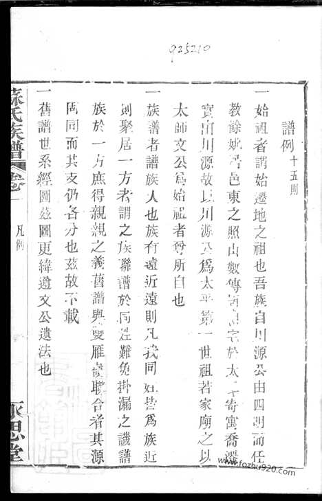 [下载][苏氏族谱]_.pdf