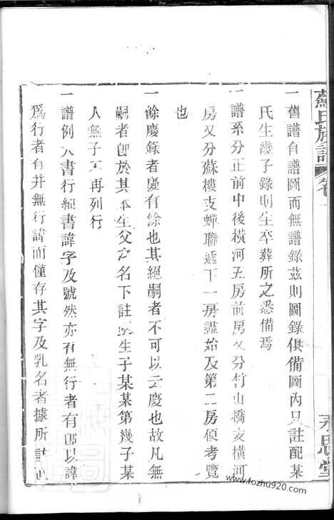 [下载][苏氏族谱]_.pdf