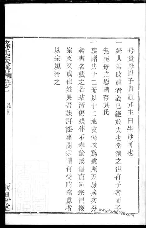 [下载][苏氏族谱]_.pdf