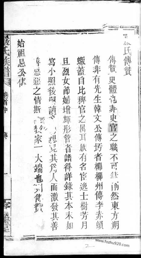 [下载][严氏族谱]华容家谱_.pdf