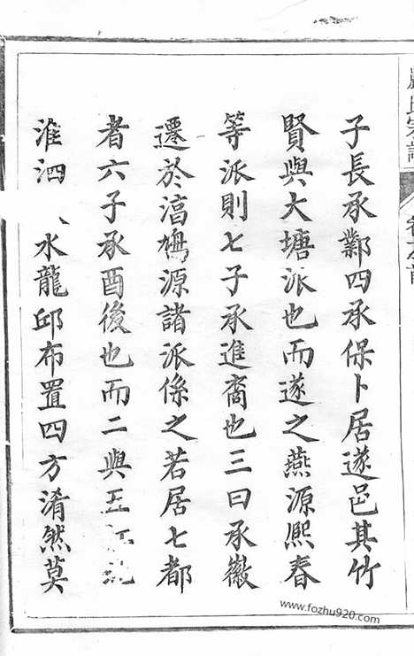 [下载][富春严氏宗谱]遂安家谱_十六卷_首一卷_末一卷.pdf