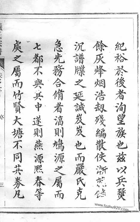 [下载][富春严氏宗谱]遂安家谱_十六卷_首一卷_末一卷.pdf