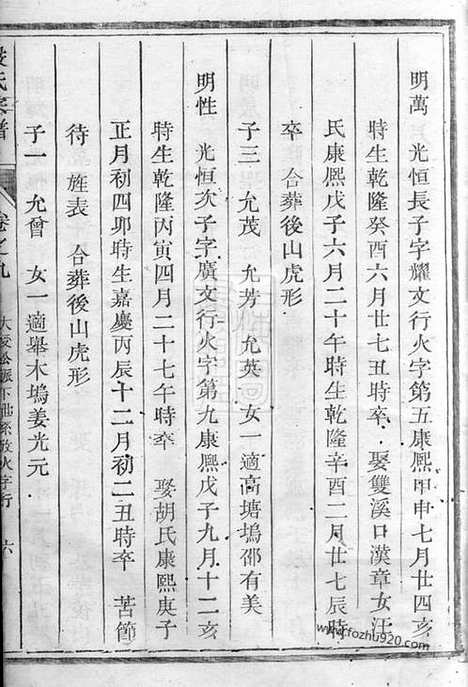 [下载][严氏宗谱]遂安家谱_.pdf