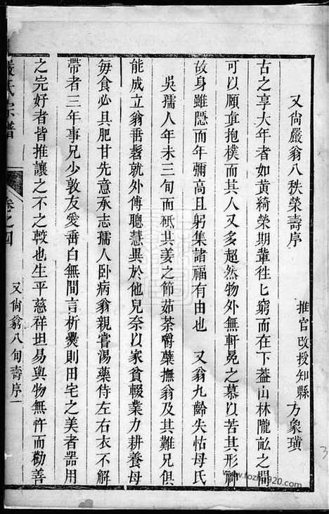 [下载][严氏宗谱]遂安家谱_.pdf