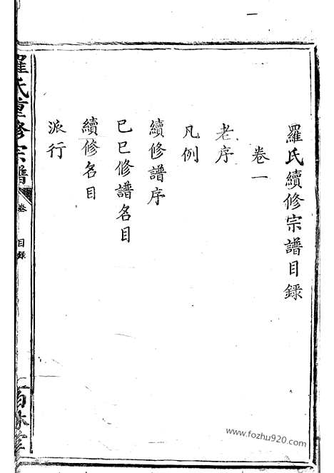 [下载][罗氏重修族谱]大冶家谱_十八卷.pdf