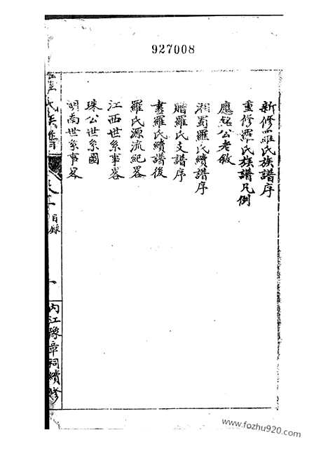 [下载][罗氏族谱]内江家谱_八卷.pdf