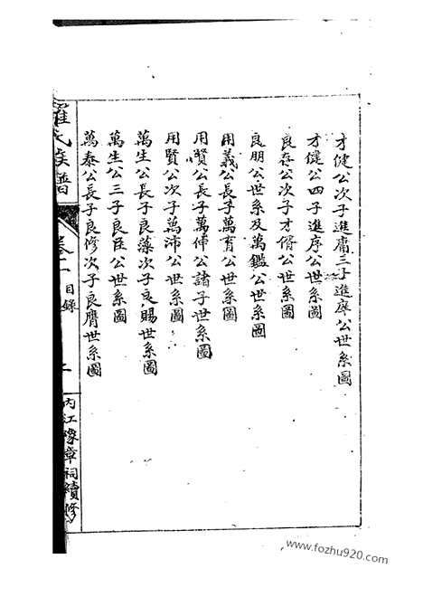 [下载][罗氏族谱]内江家谱_八卷.pdf