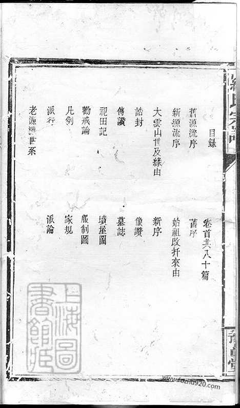 [下载][罗氏族谱]巴陵家谱_.pdf