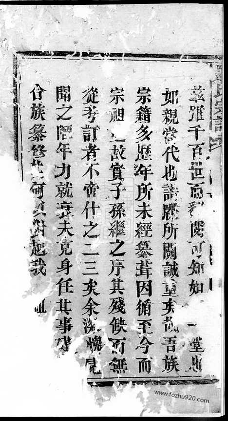 [下载][罗氏宗谱]巴陵家谱_合卷.pdf