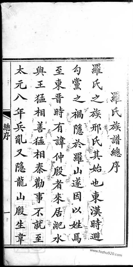 [下载][高明罗氏族谱]_十八卷.pdf