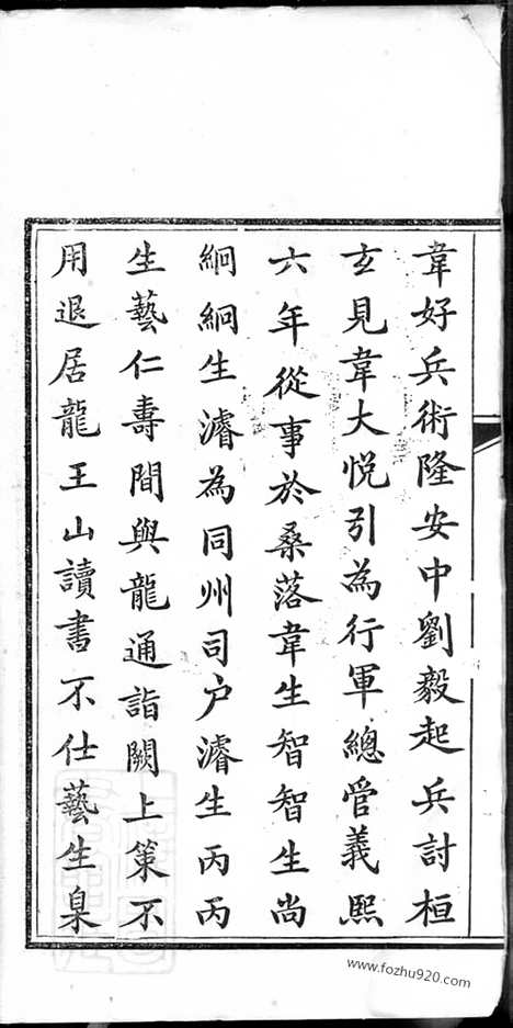 [下载][高明罗氏族谱]_十八卷.pdf