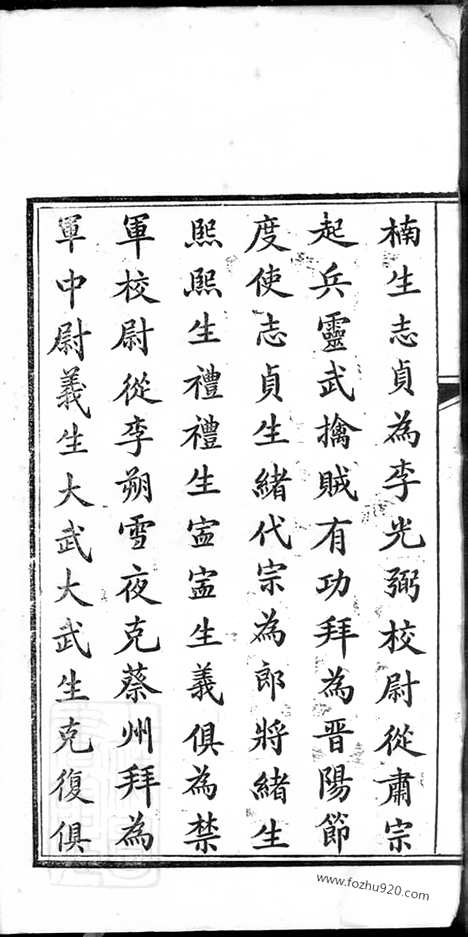 [下载][高明罗氏族谱]_十八卷.pdf