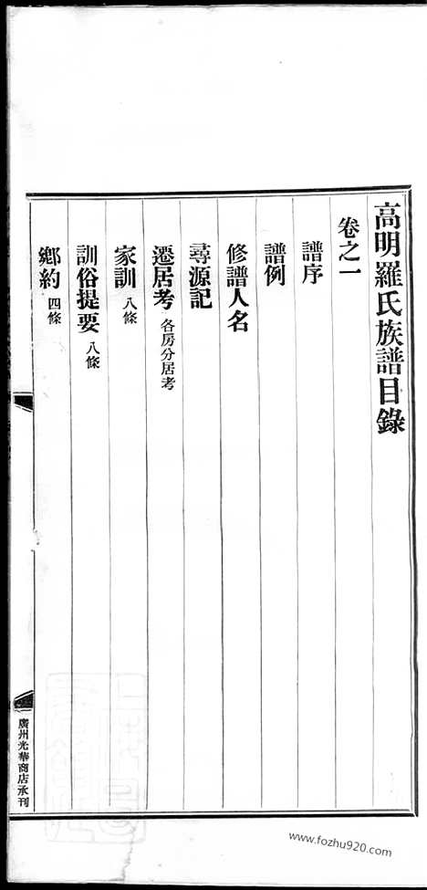 [下载][高明罗氏族谱]_十八卷.pdf