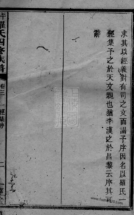 [下载][平溪罗氏四修族谱]庐陵家谱_.pdf