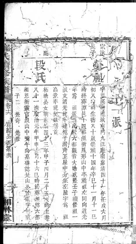 [下载][罗氏续修族谱]_.pdf