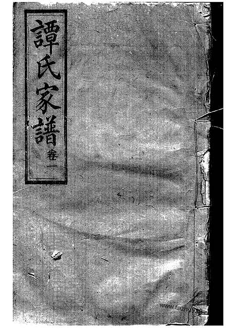 [下载][谭氏家谱]攸县家谱_二十五卷.pdf