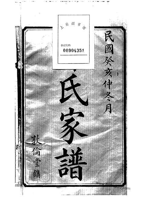 [下载][谭氏家谱]攸县家谱_二十五卷.pdf