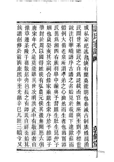 [下载][谭氏家谱]攸县家谱_二十五卷.pdf