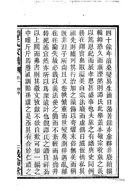 [下载][谭氏家谱]攸县家谱_二十五卷.pdf