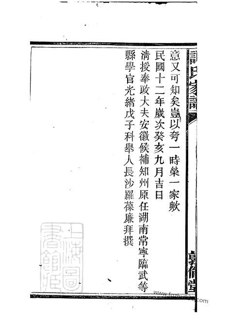 [下载][谭氏家谱]攸县家谱_二十五卷.pdf