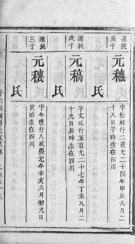 [下载][蓬塘谭氏族谱]常宁家谱_合卷.pdf