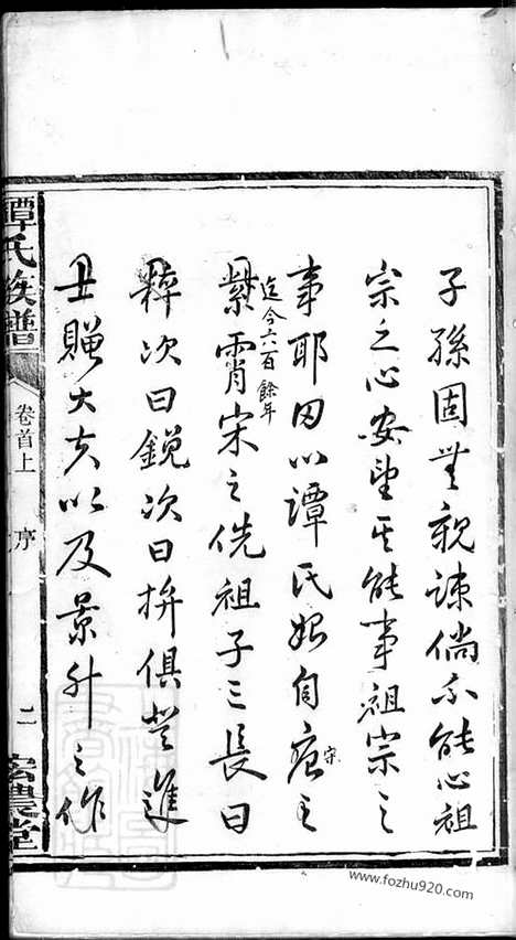 [下载][谭氏族谱]湘乡家谱_三卷_首二卷.pdf