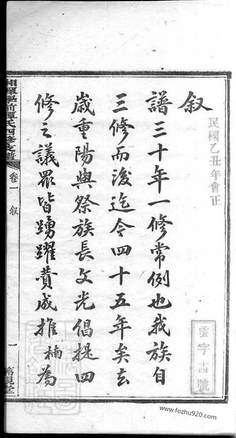 [下载][湘潭学前谭氏四修支谱]_十五卷.pdf