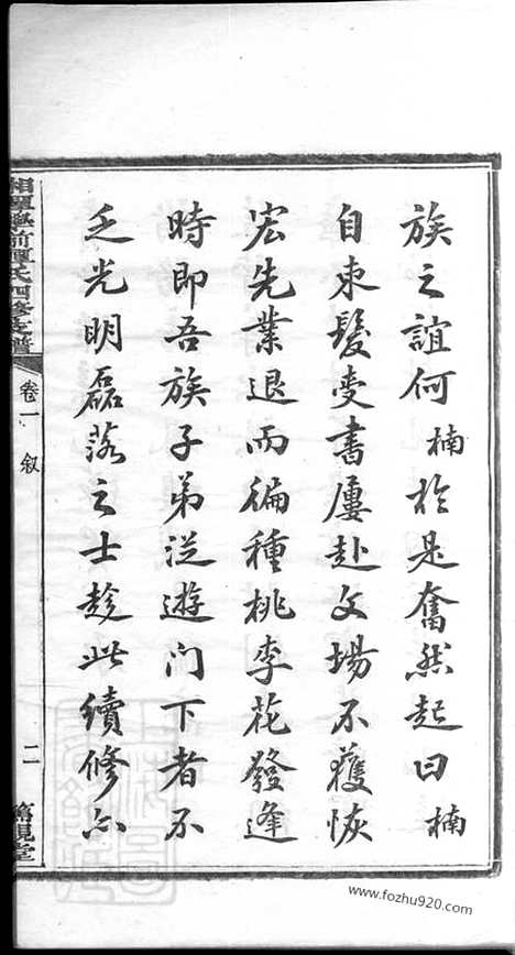 [下载][湘潭学前谭氏四修支谱]_十五卷.pdf