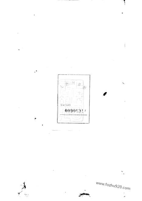 [下载][湘潭射埠谭氏五修家谱]_二十四卷.pdf