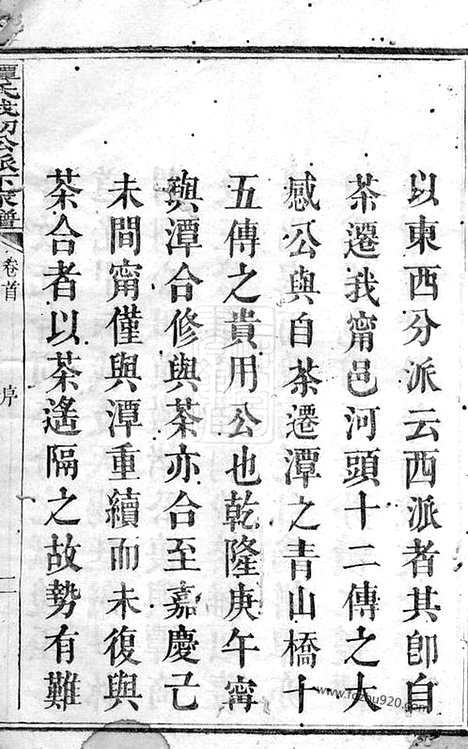 [下载][沩宁续修谭氏族谱]宁乡家谱_十三卷_首一卷_末二卷.pdf