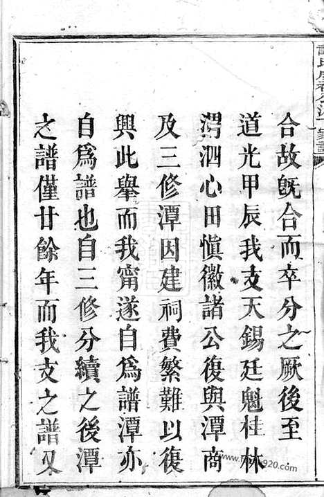 [下载][沩宁续修谭氏族谱]宁乡家谱_十三卷_首一卷_末二卷.pdf