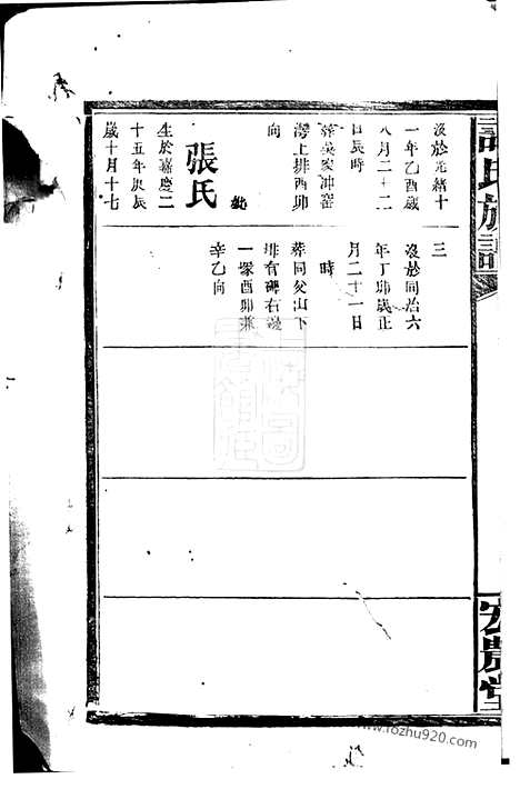 [下载][谭氏族谱]_.pdf