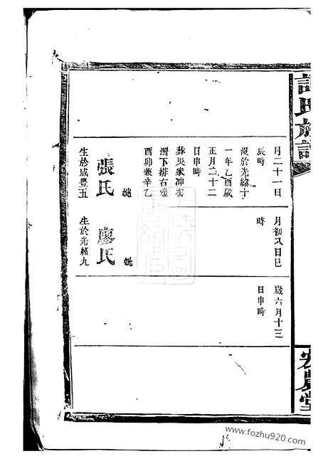 [下载][谭氏族谱]_.pdf