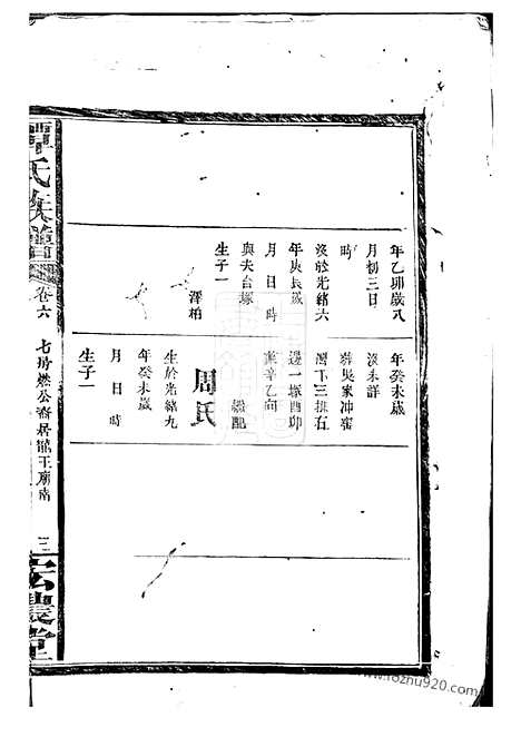 [下载][谭氏族谱]_.pdf