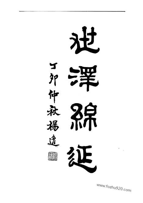 [下载][郦氏家谱]丹阳家谱_二卷.pdf