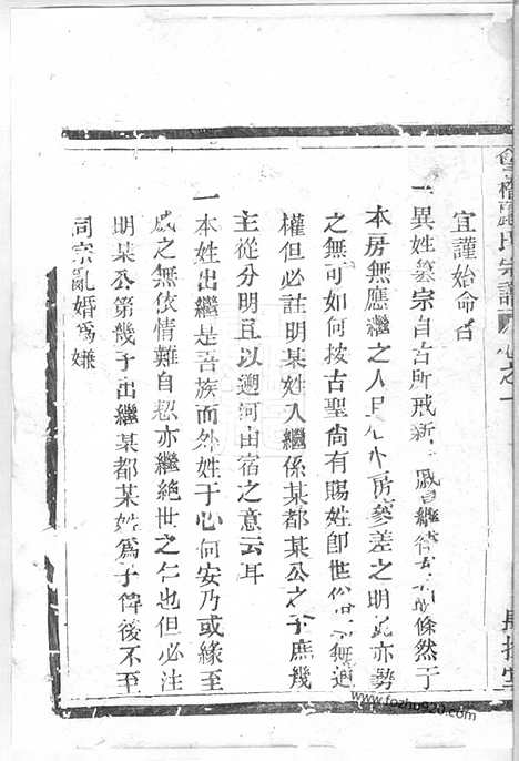 [下载][会稽郦氏宗谱]_三卷.pdf