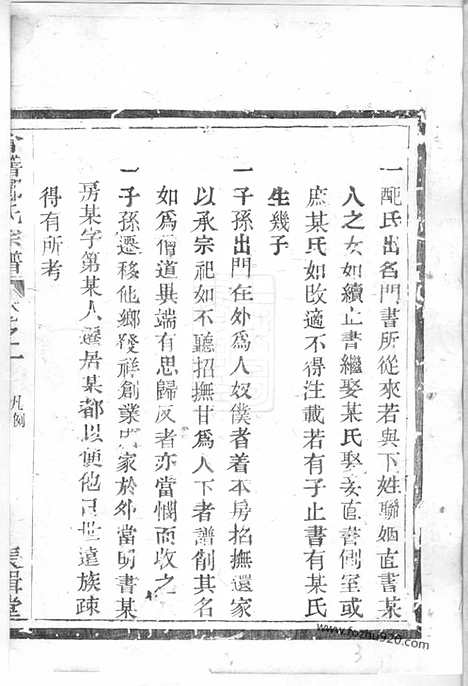 [下载][会稽郦氏宗谱]_三卷.pdf