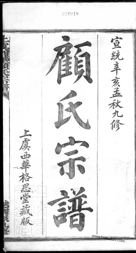 [下载][上虞西华顾氏宗谱]_三十二卷.pdf